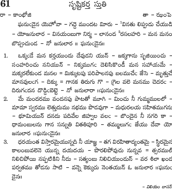 Andhra Kristhava Keerthanalu - Song No 61